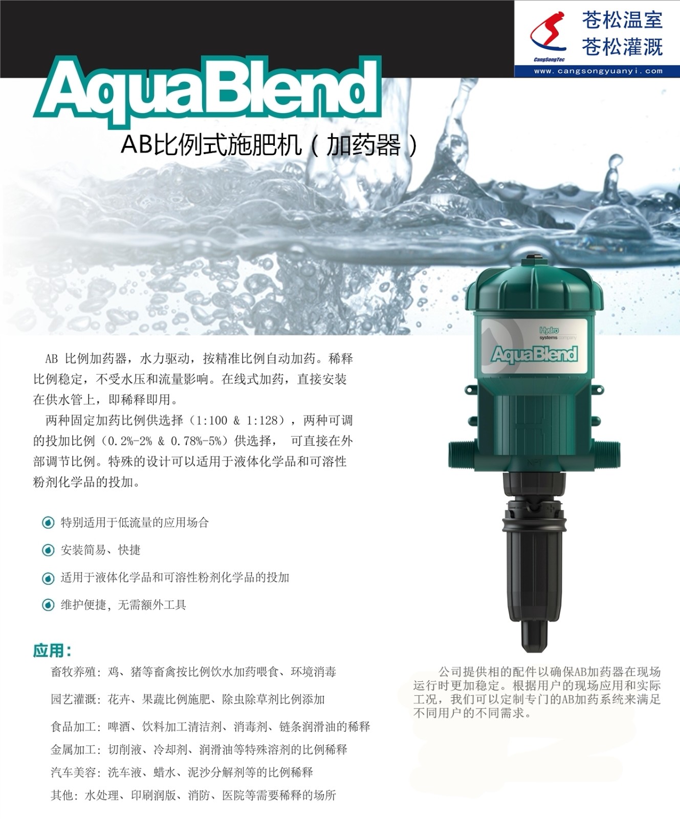302101网站--美国都福集团--AB（Aqua Blend）系列比例式施肥机--技术资料1.jpg