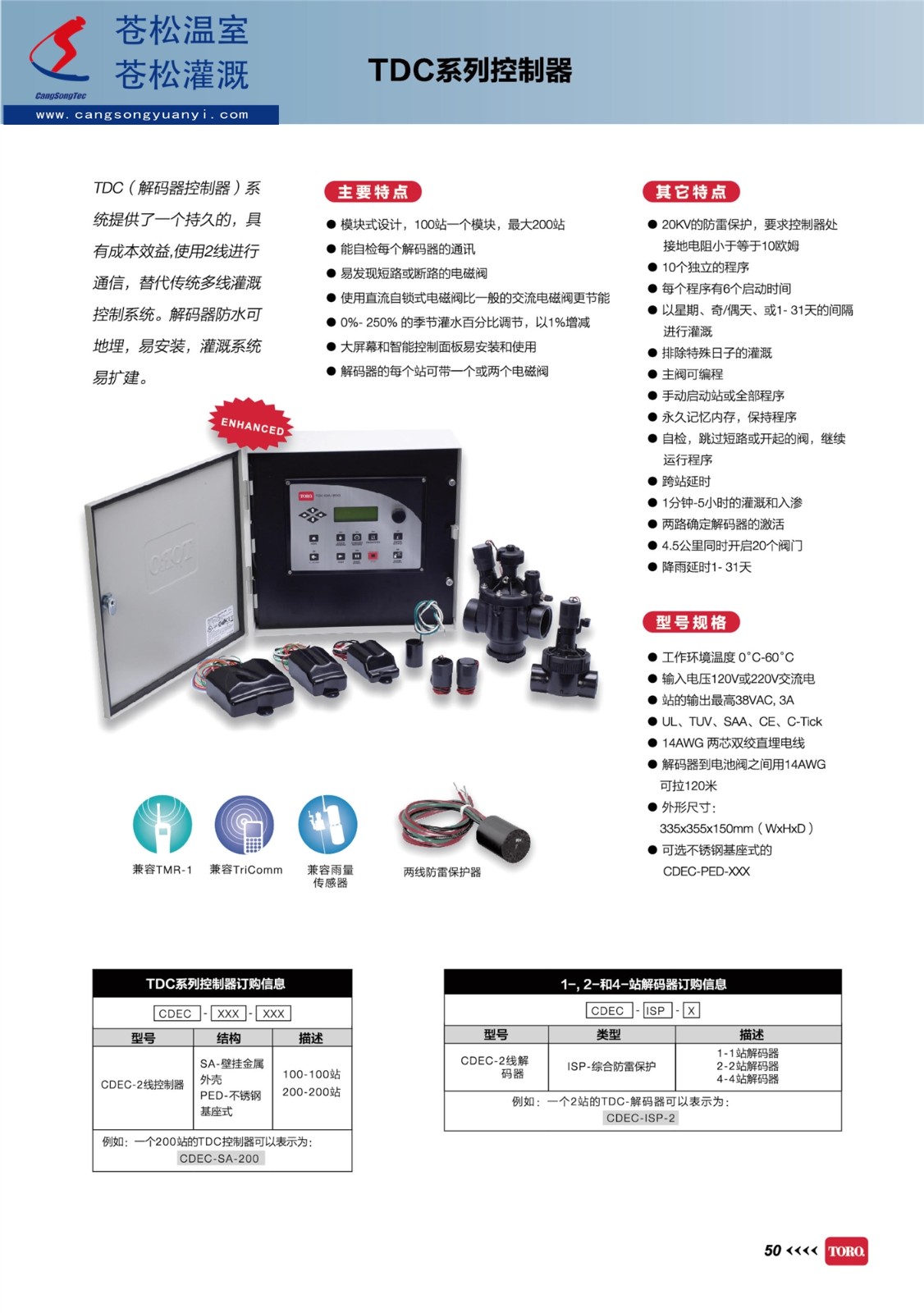 602401网站--美国托罗（TORO）托罗--TDC系列控制器--技术资料1.jpg