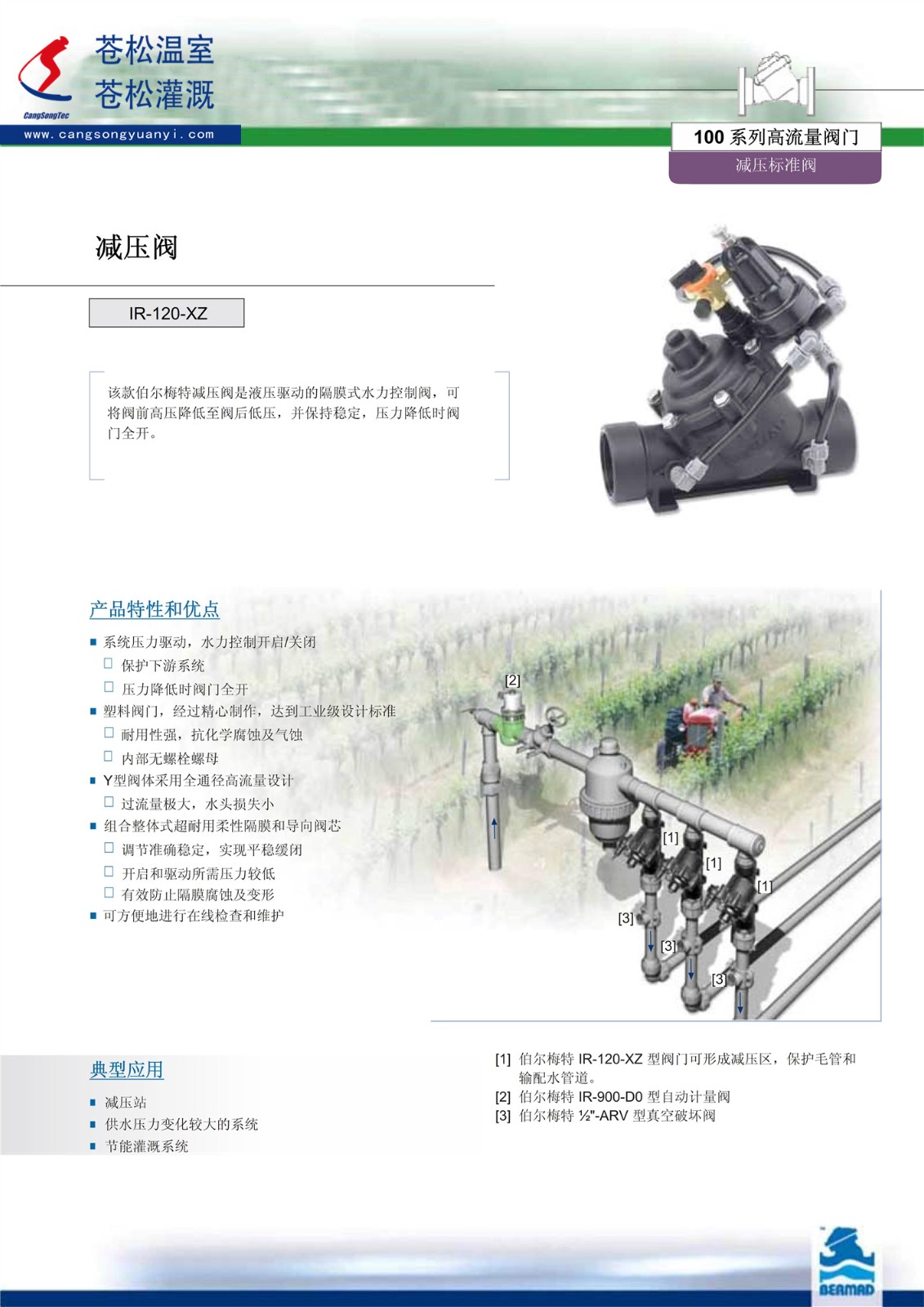 502201网站--以色列伯尔梅特（Bermad）--X20系列高精准减压阀（BMD--CS--120--3.0--6.0寸）技术资料1---170517_1_副本.jpg