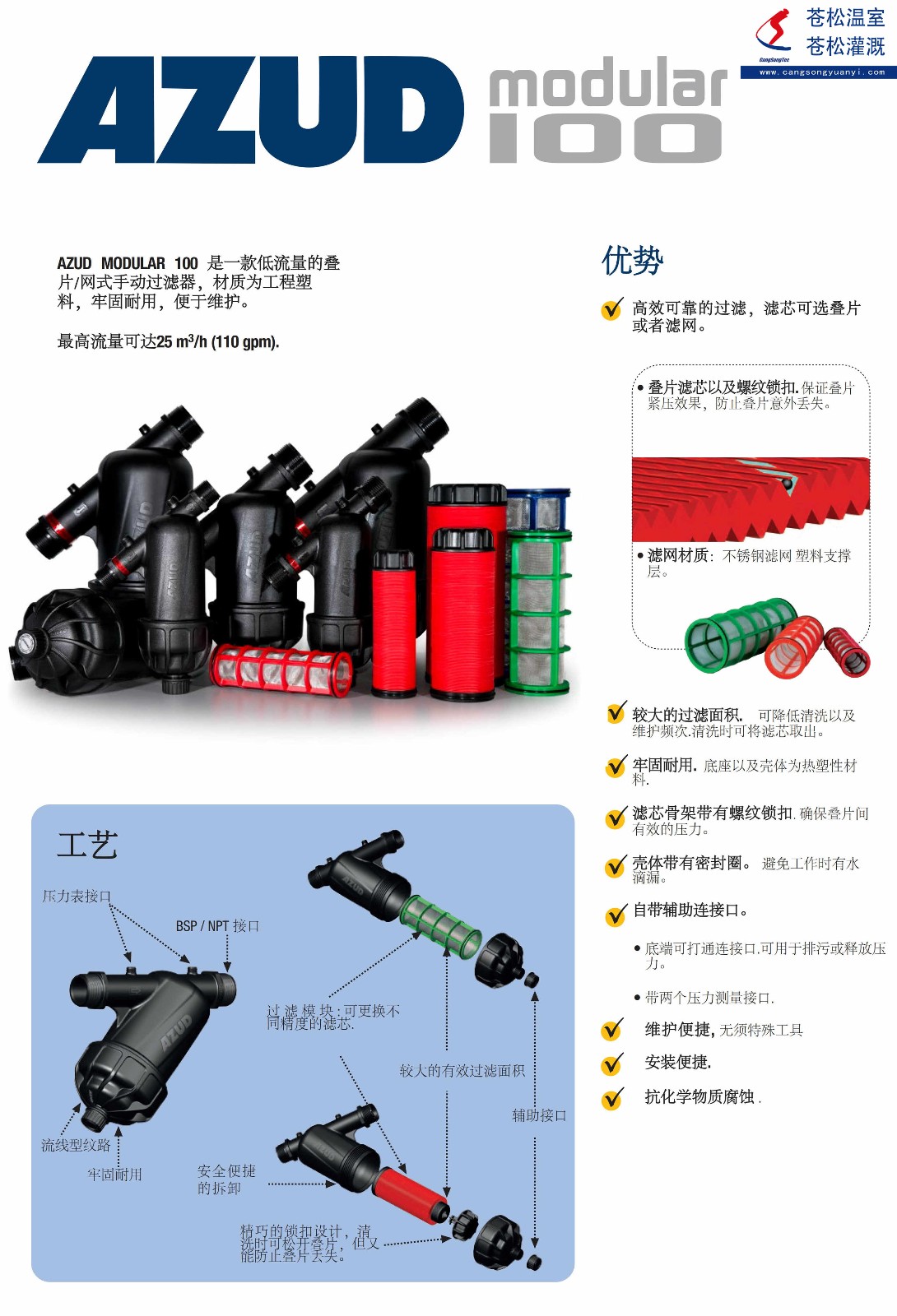 101101网站--西班牙阿速德（AZUD）--M100系列手动清洗过滤器--技术参数1（加印）_副本.jpg