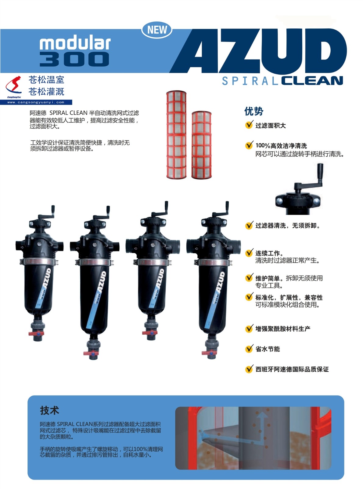 102101网站--西班牙阿速德（AZUD）--半自动清洗网式过滤器--技术参数1（加印）_副本.jpg