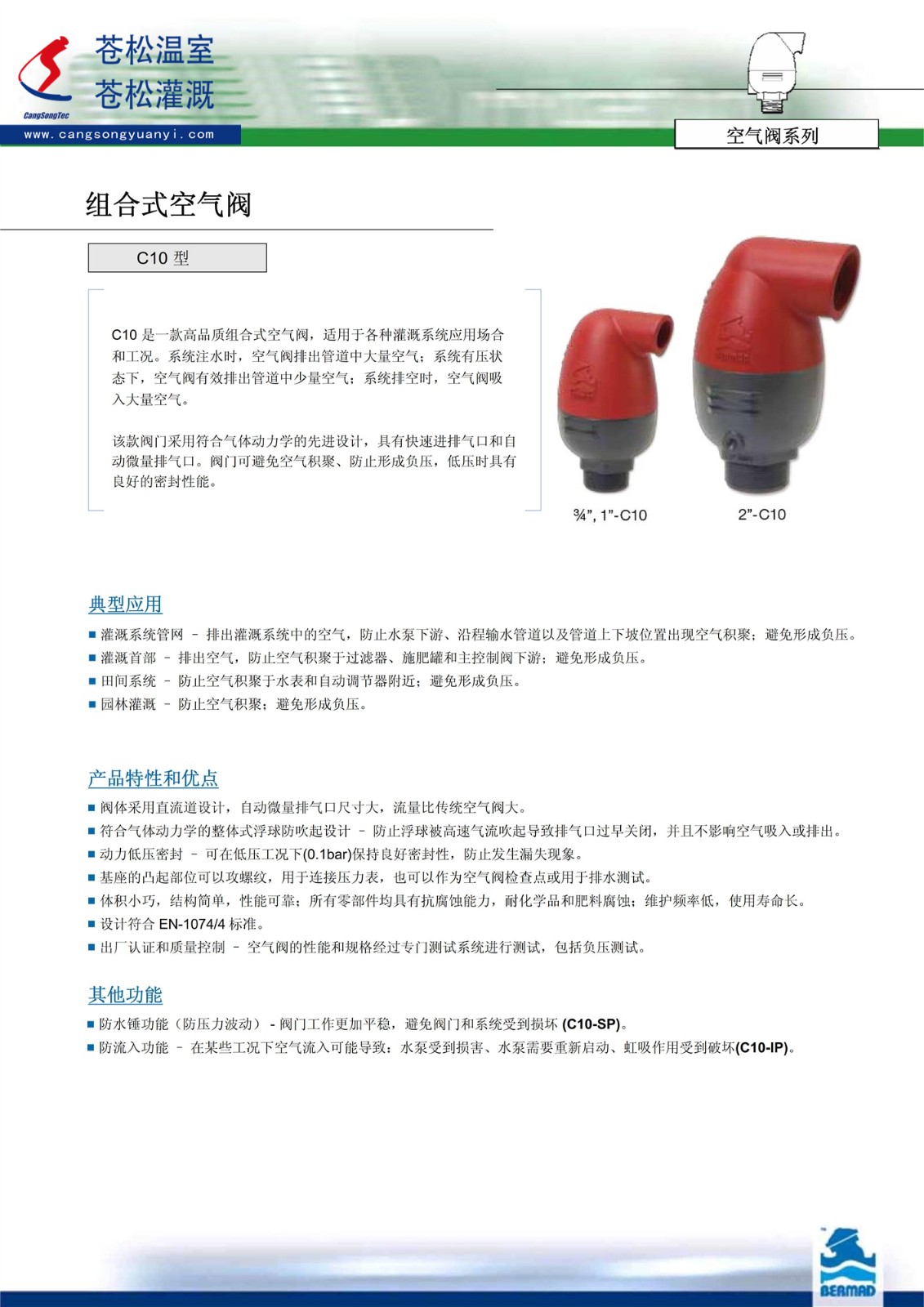 504202网站--以色列伯尔梅特（Bermad）--组合式空气阀（BMD--CS--C10--1.0寸或2寸--BSP）技术资料1（加印）---170517.jpg