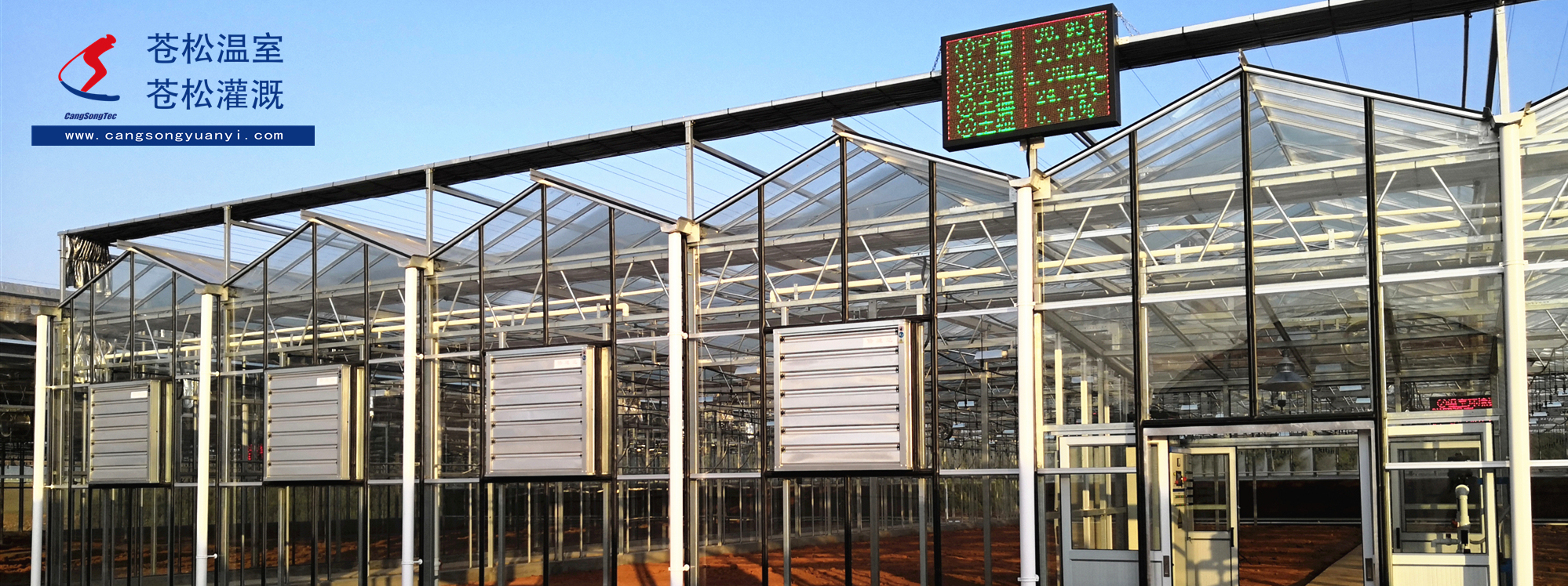 苍松温室--云南省农业农村厅马龙山地牧业科技园--物联网自控玻璃温室及灌溉